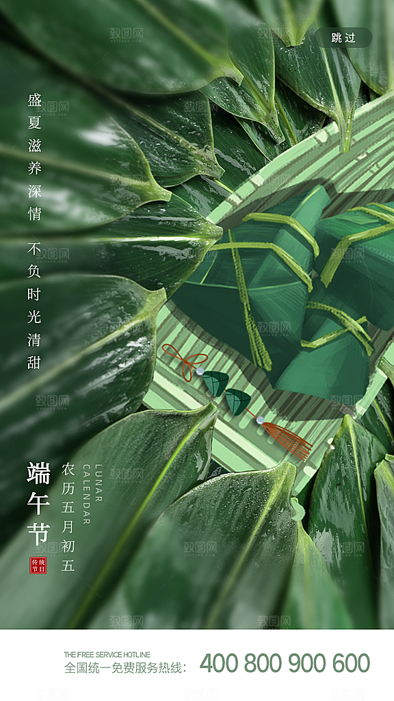 端午节节日简约大气活动海报