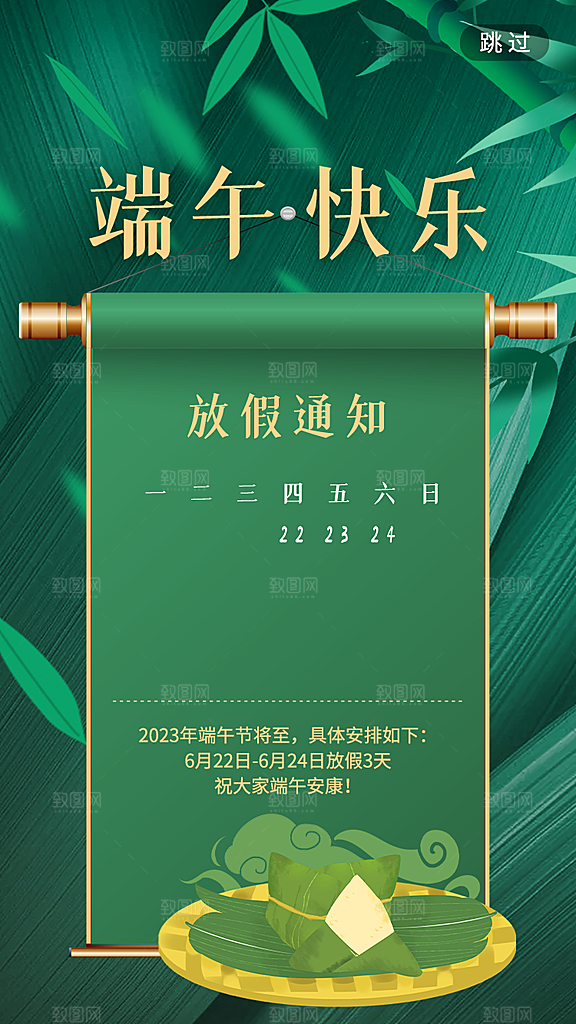 端午节节日简约大气活动海报