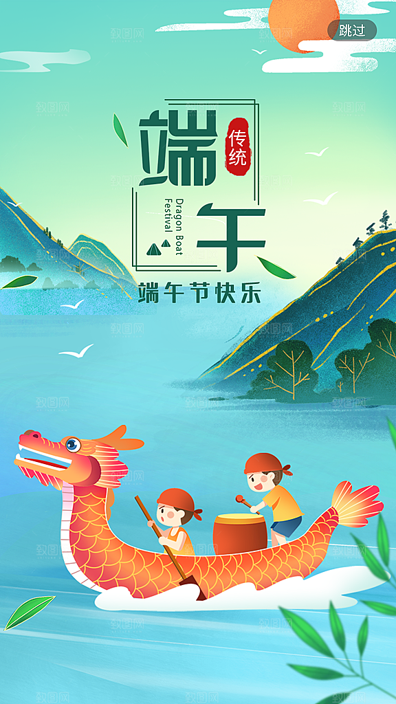 端午节节日简约大气活动海报