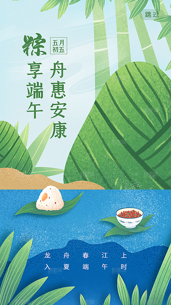 端午节节日简约大气活动海报