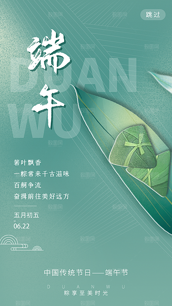 端午节节日简约大气活动海报