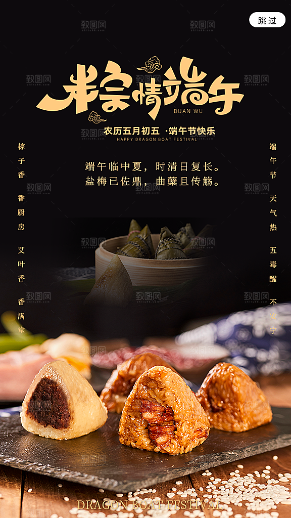 端午节节日简约大气活动海报