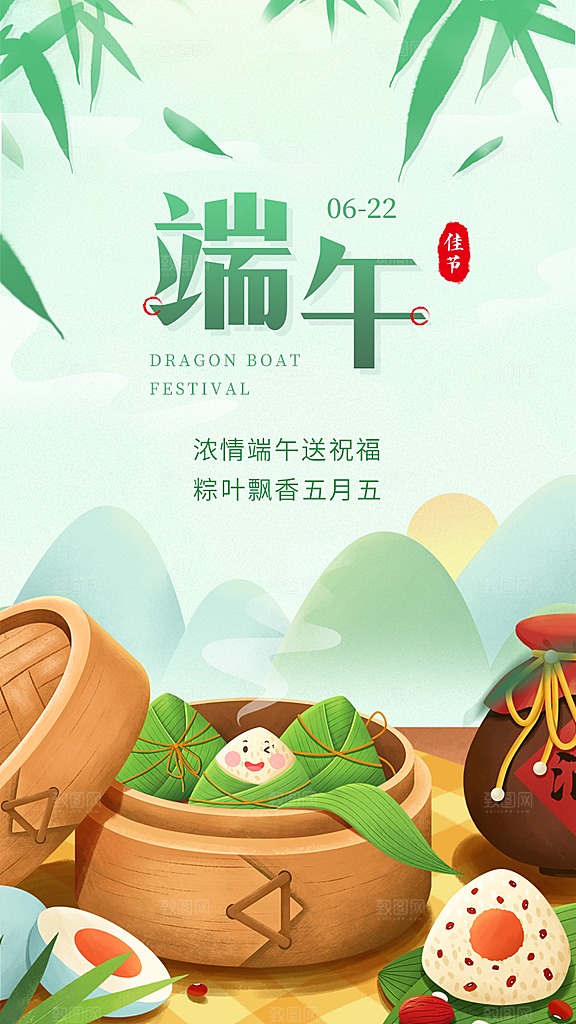 端午节节日简约大气活动海报