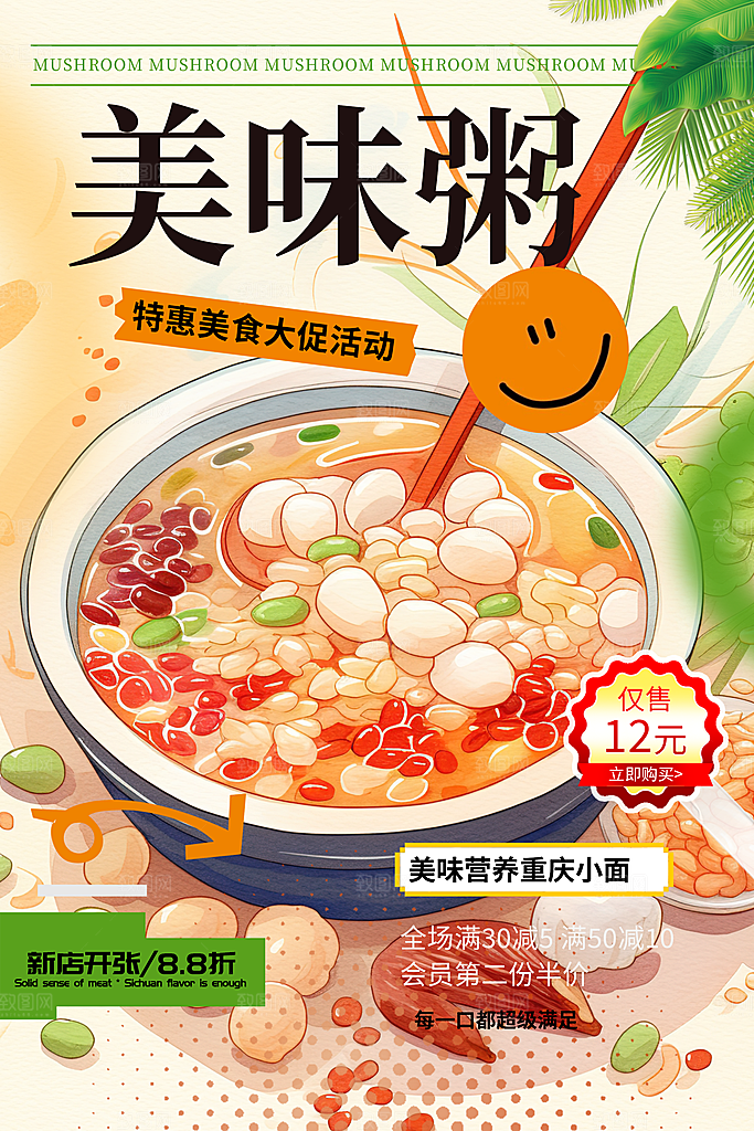 夏日美食促销活动周年庆海报