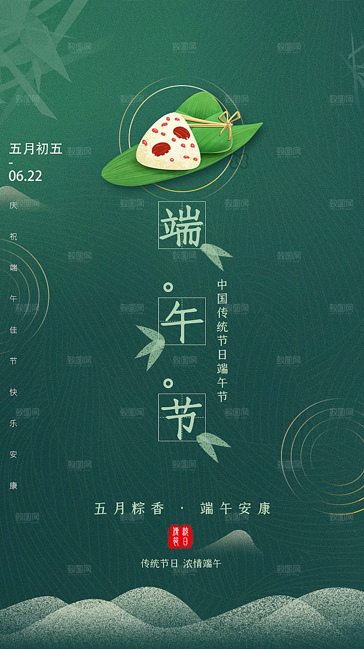 端午节节日简约大气活动海报