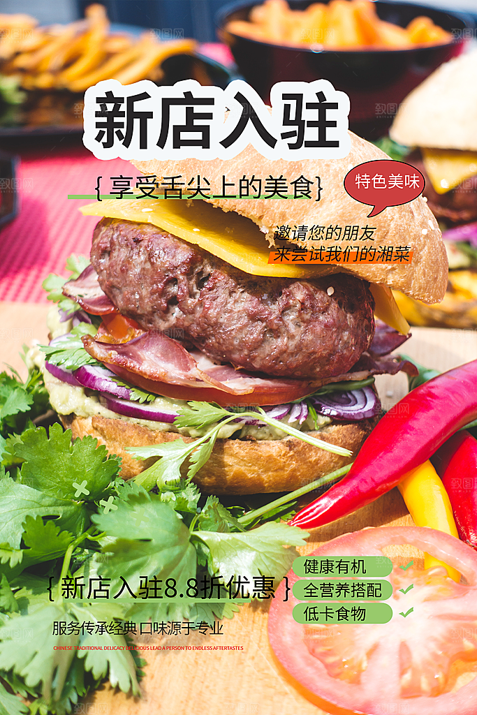 夏日美食促销活动周年庆海报