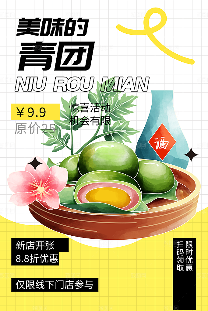 夏日美食促销活动周年庆海报