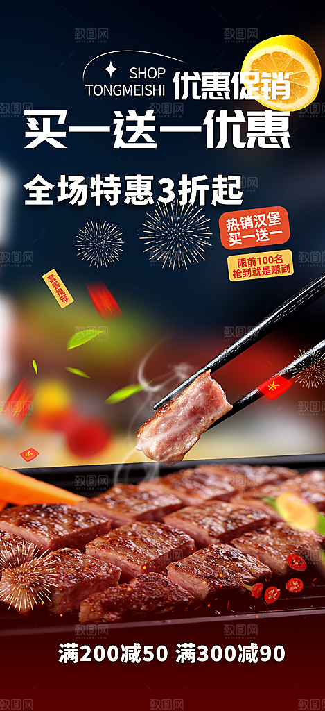 美食促销活动周年庆海报