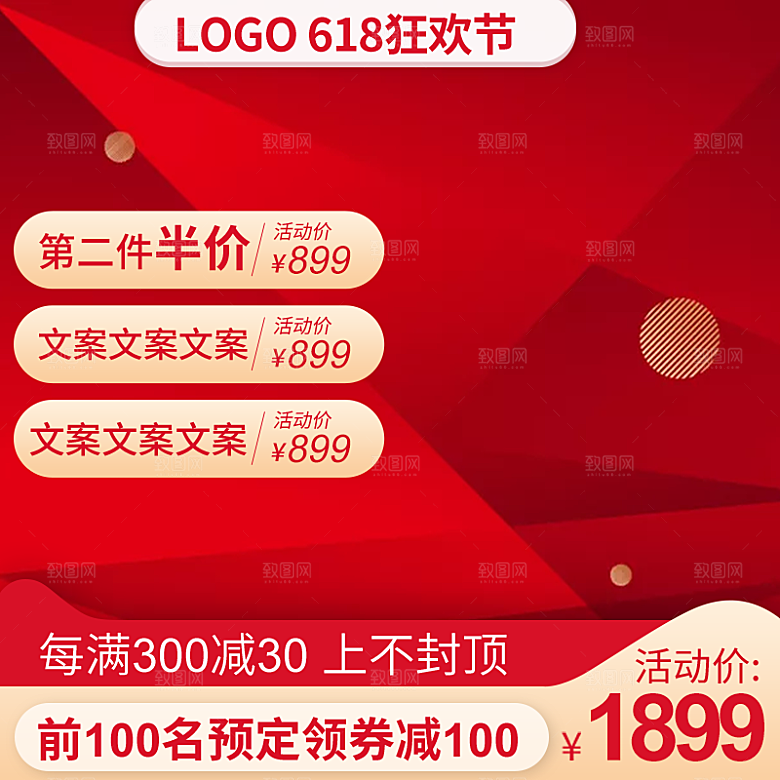 红色淘宝直通车模板海报