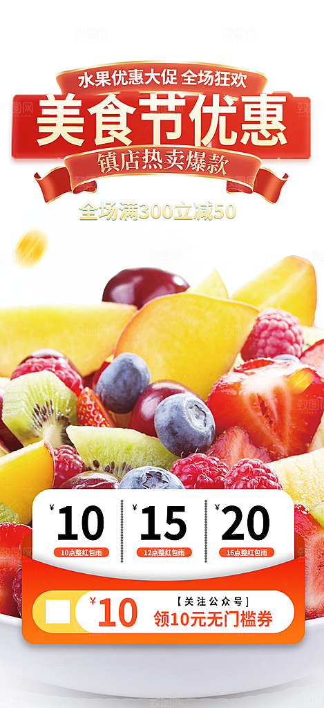 美食促销活动周年庆海报