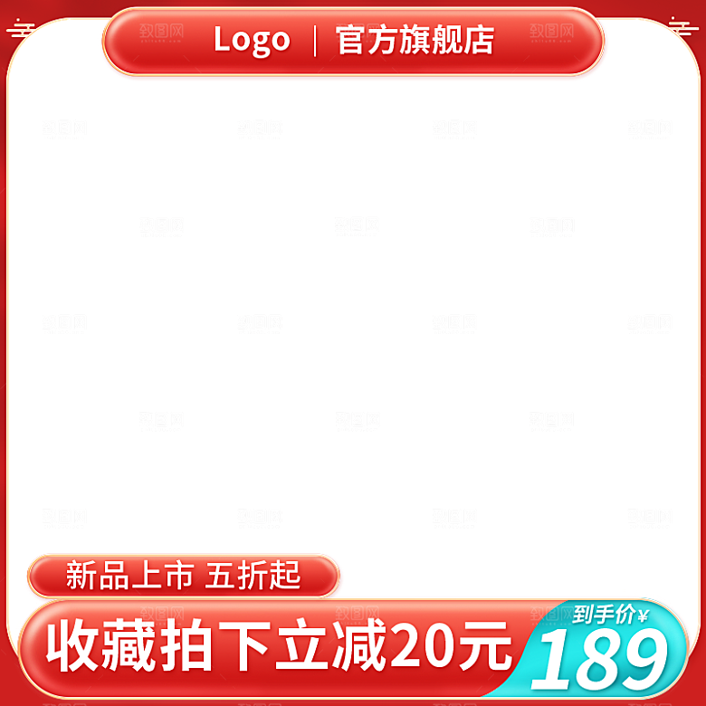 红色淘宝直通车模板海报