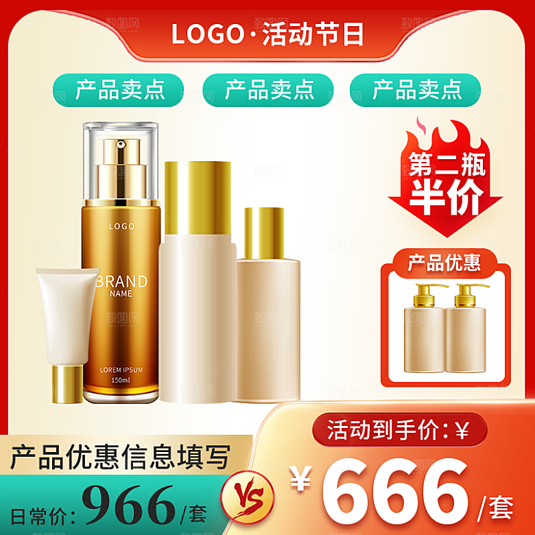 红色创意主图淘宝直通车
