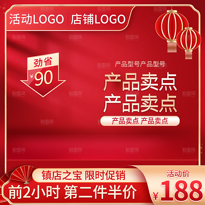 红色创意主图淘宝直通车