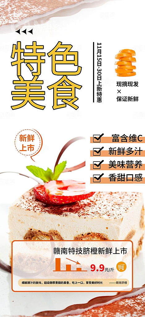 美食促销活动周年庆海报