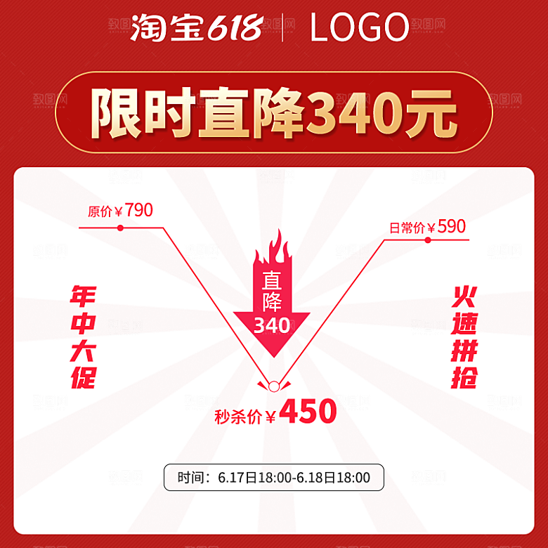 红色创意主图淘宝直通车
