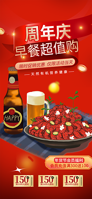 美食促销活动周年庆海报