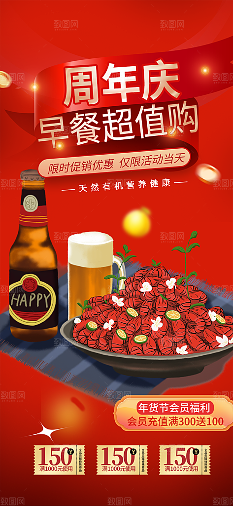 美食促销活动周年庆海报