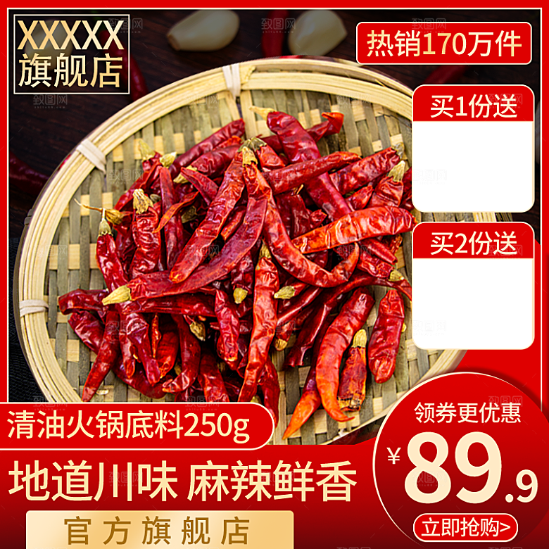 红色双十二淘宝直通主图