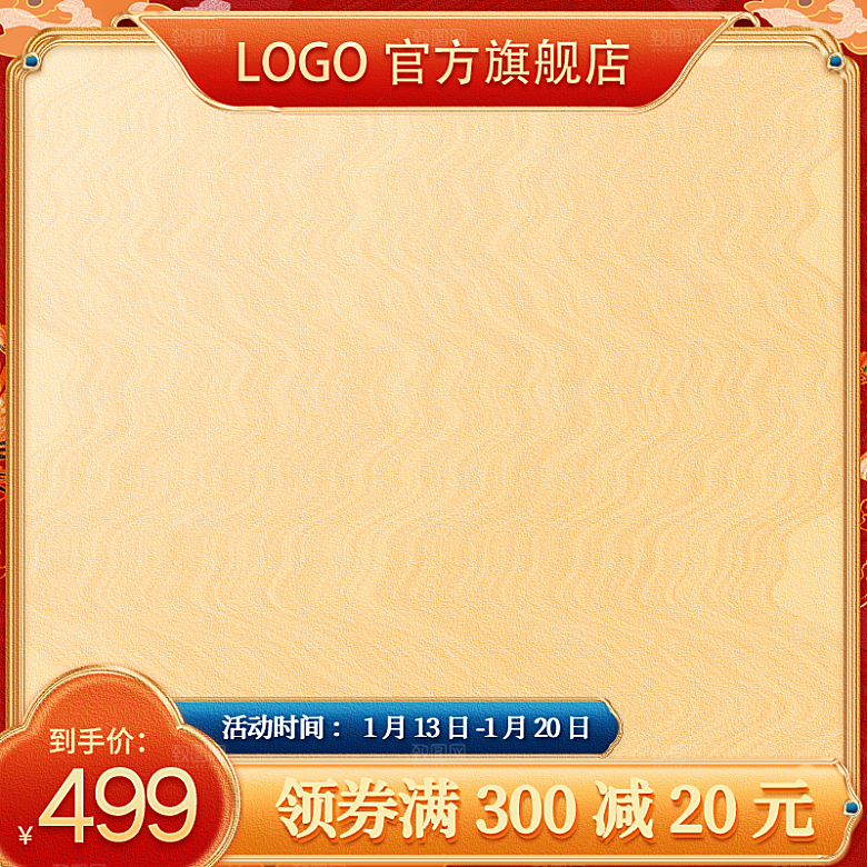 红色双十二淘宝直通主图