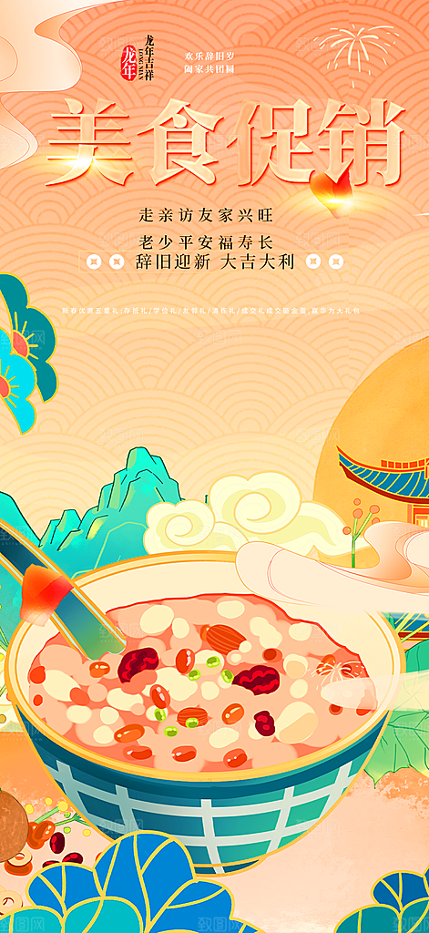 美食促销活动周年庆海报
