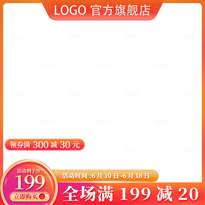 红色双十二淘宝直通主图