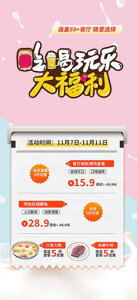 美食促销活动周年庆海报