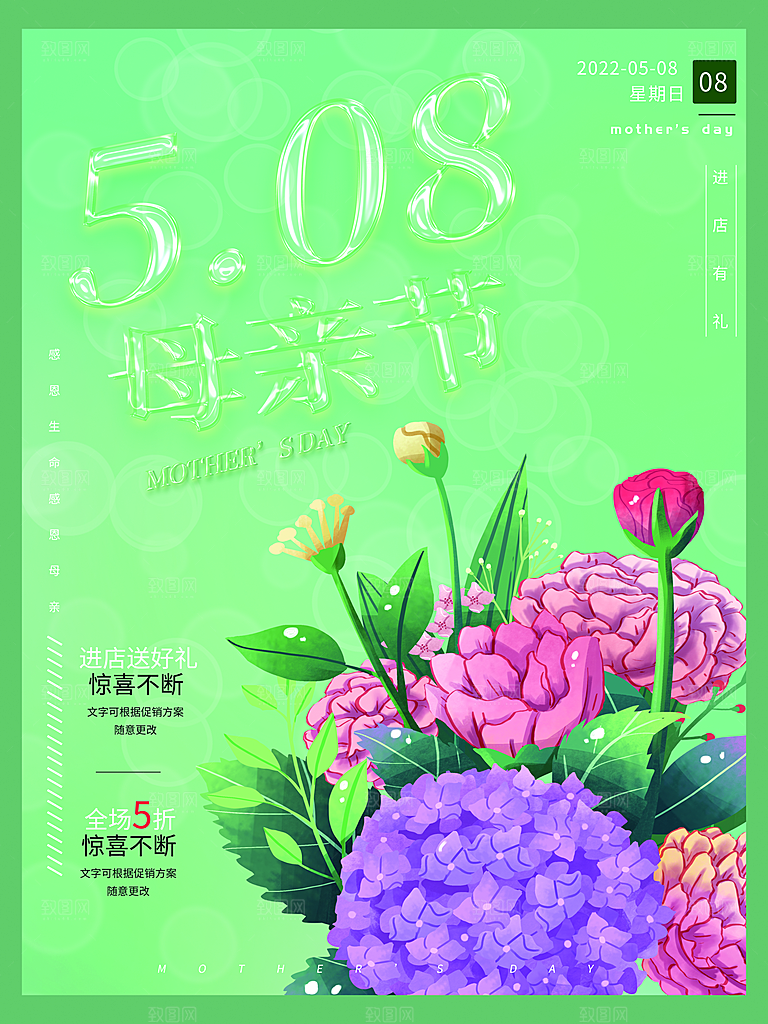 宣传海报插画节日母亲节