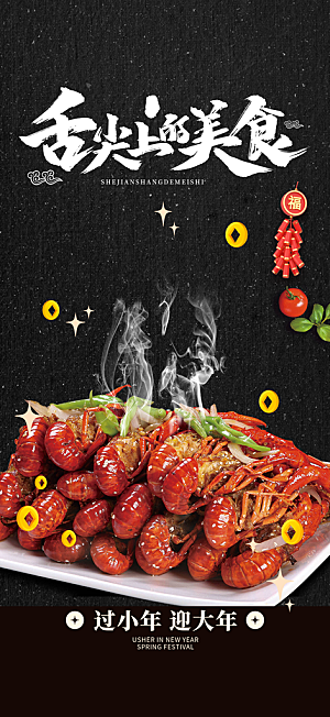 美食促销活动周年庆海报