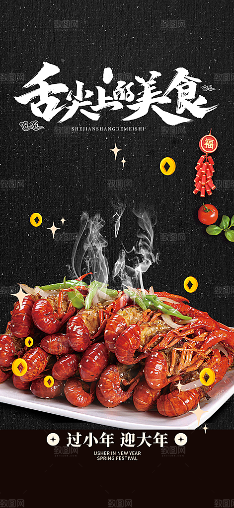 美食促销活动周年庆海报