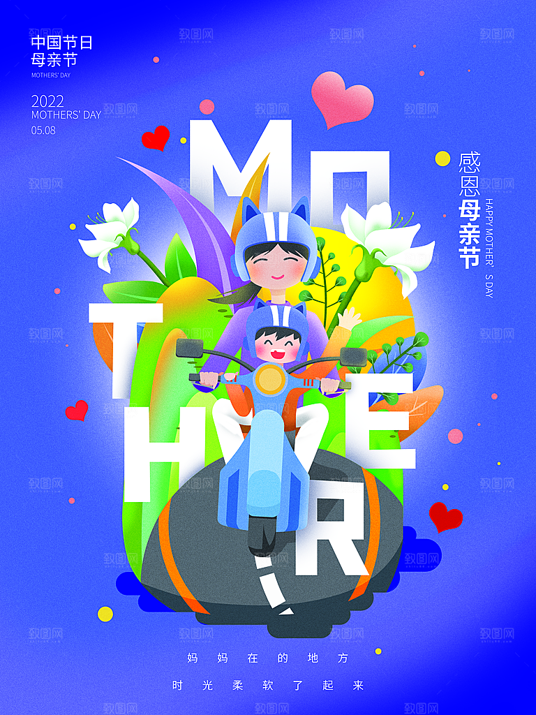海报宣传母亲节节日插画