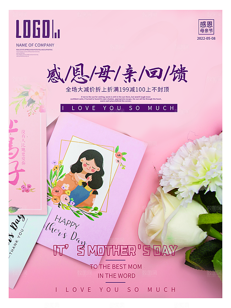 海报节日插画宣传母亲节