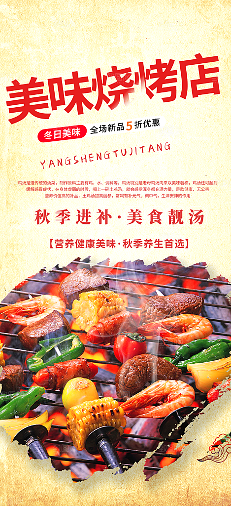 美食促销活动周年庆海报