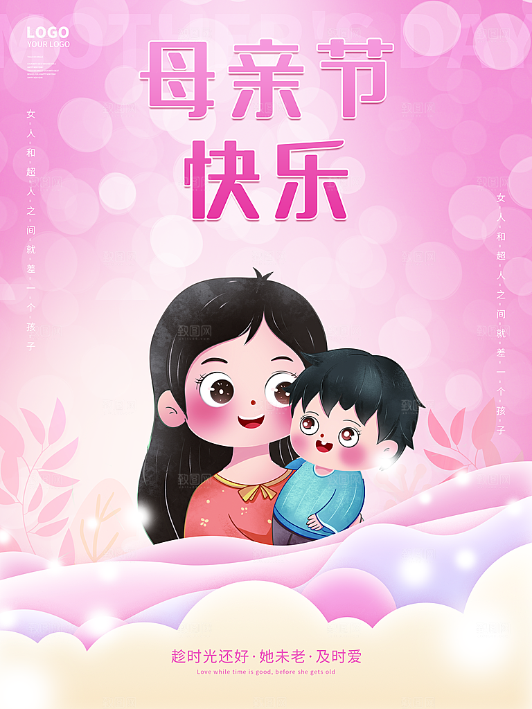 母亲节节日海报宣传插画
