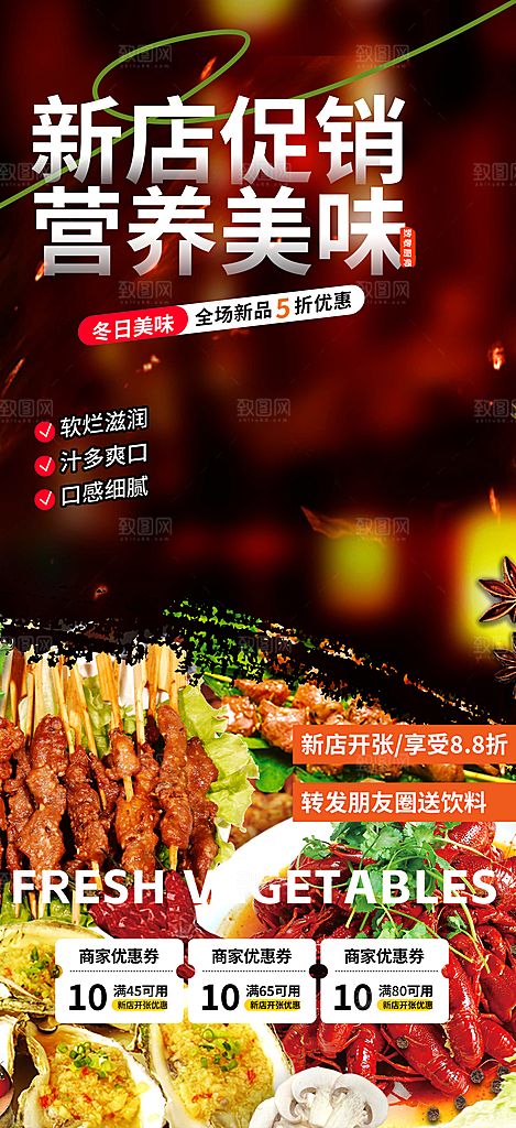 美食促销活动周年庆海报