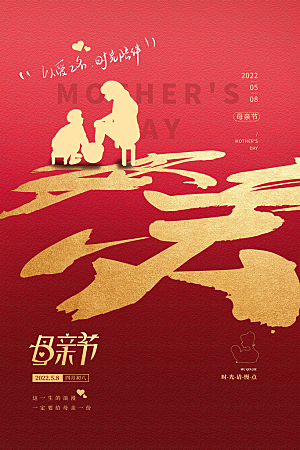 母亲节节日海报宣传插画