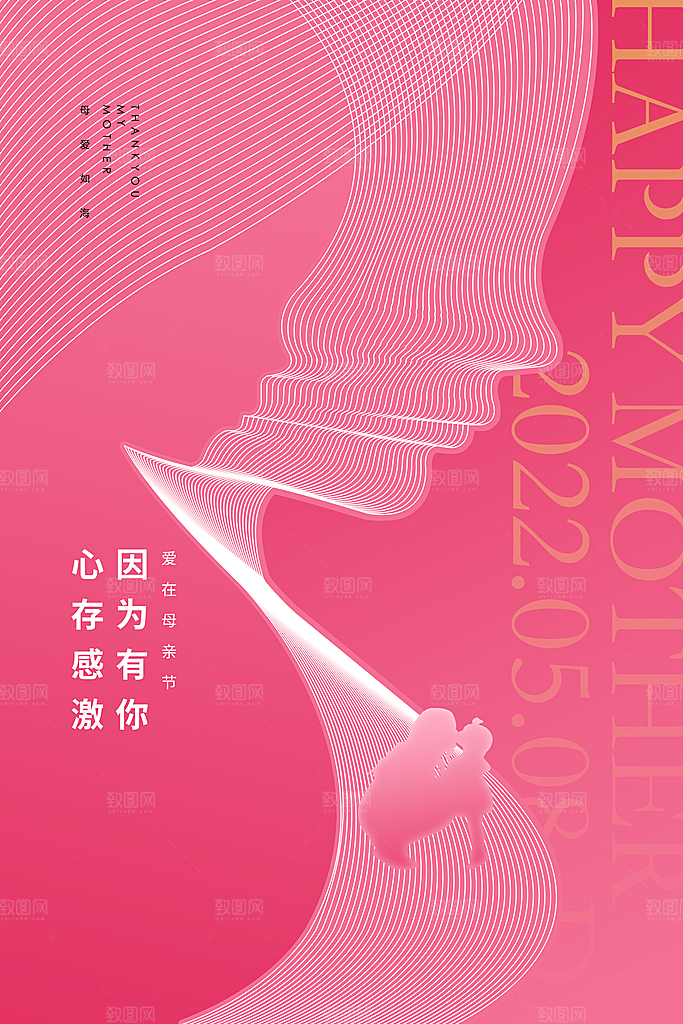 插画母亲节海报宣传节日