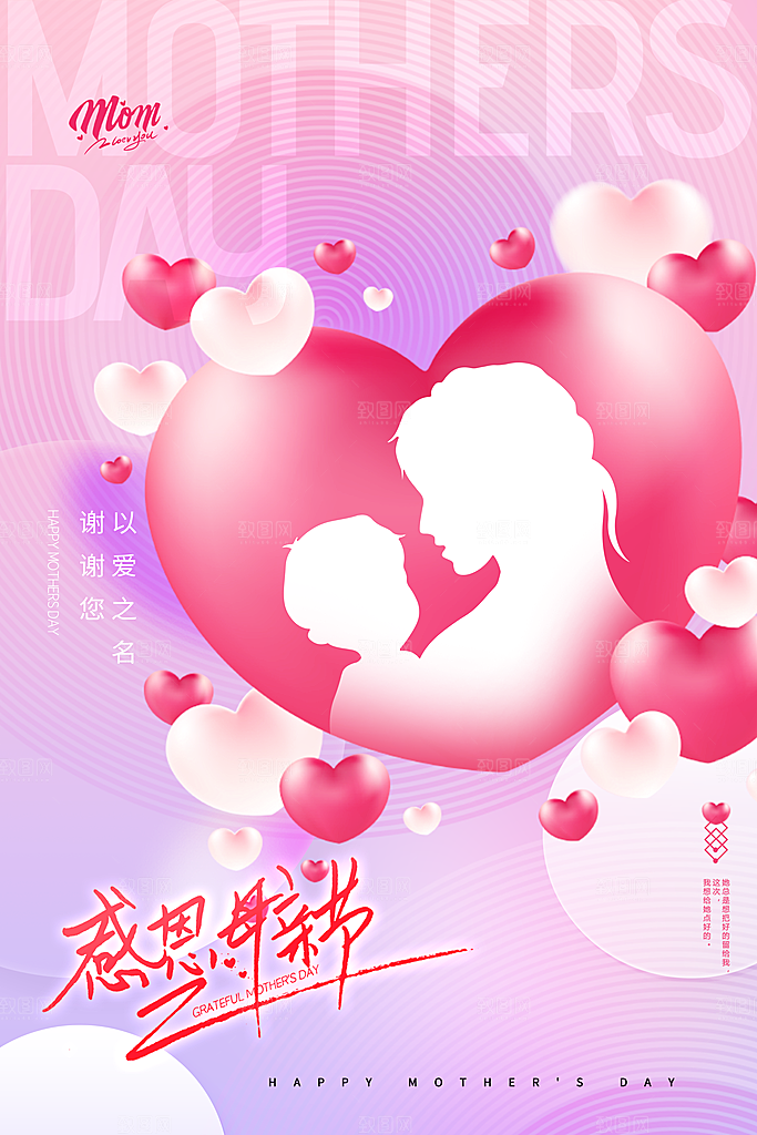 插画海报母亲节节日宣传