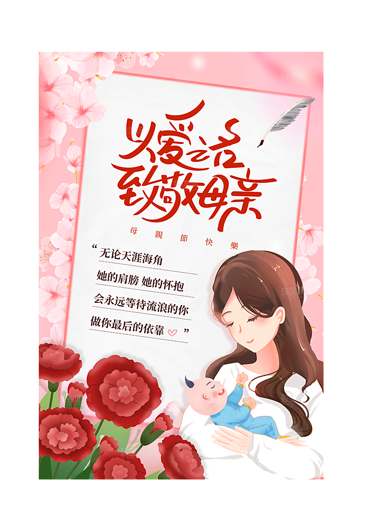 海报母亲节宣传插画节日