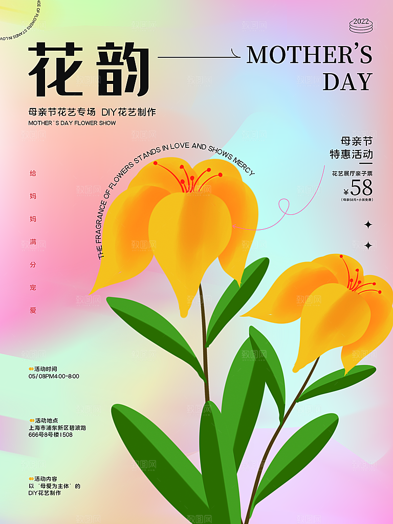 母亲节海报节日插画宣传