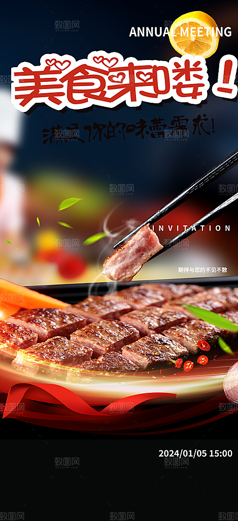 特色美食促销活动周年庆海报