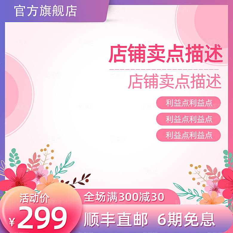 红色创意主图淘宝直通车