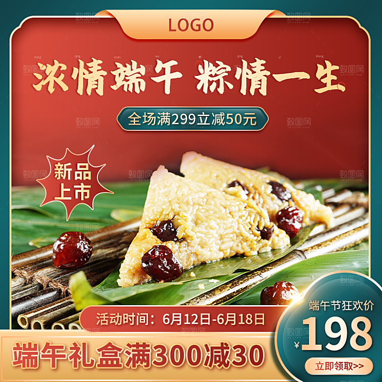 红色双十二淘宝直通主图