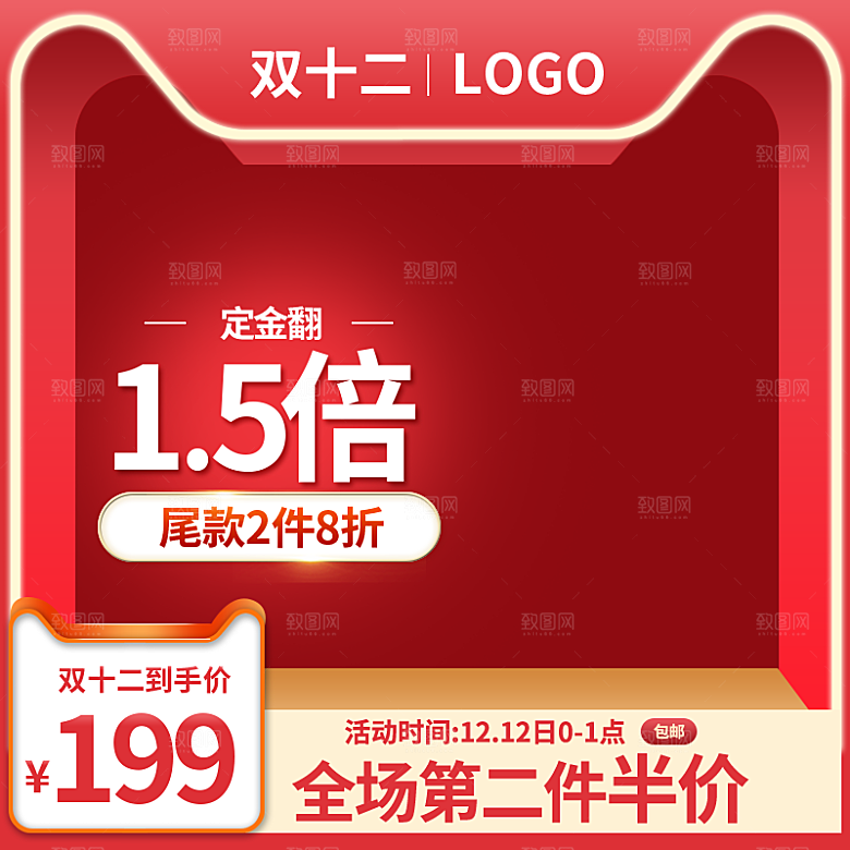 红色双十二淘宝直通主图