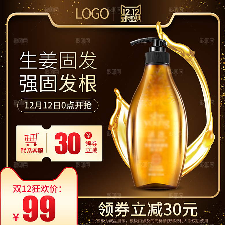 黑色淘宝主图直通车设计