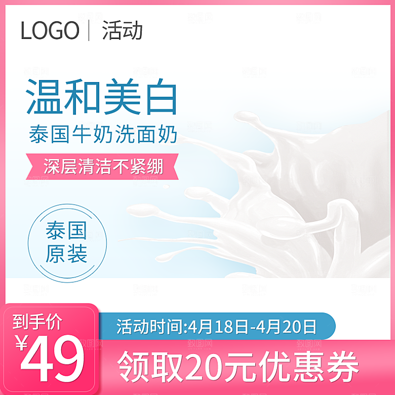 红色创意主图设计直通车海报