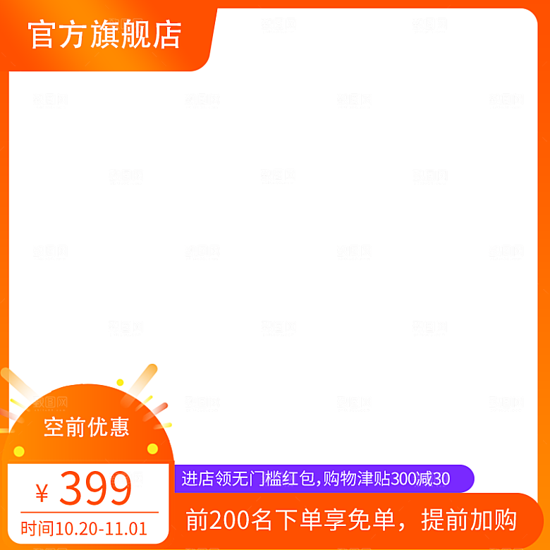 红色美食电商淘宝首页海报
