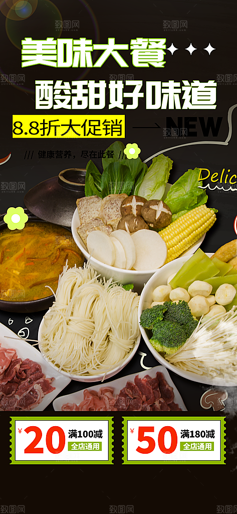 特色美食促销活动周年庆海报