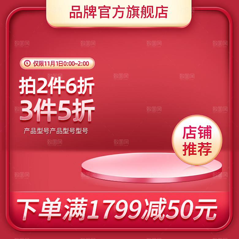 红色美食电商淘宝首页海报