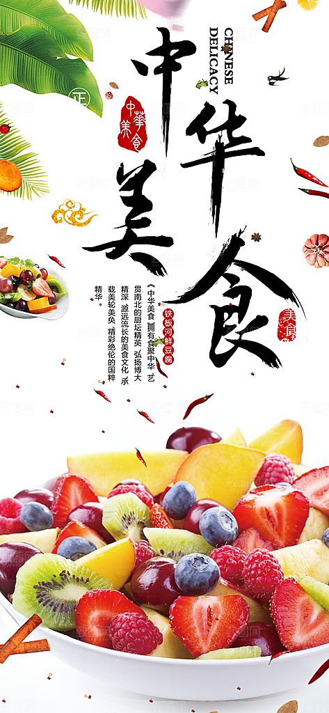 特色美食促销活动周年庆海报