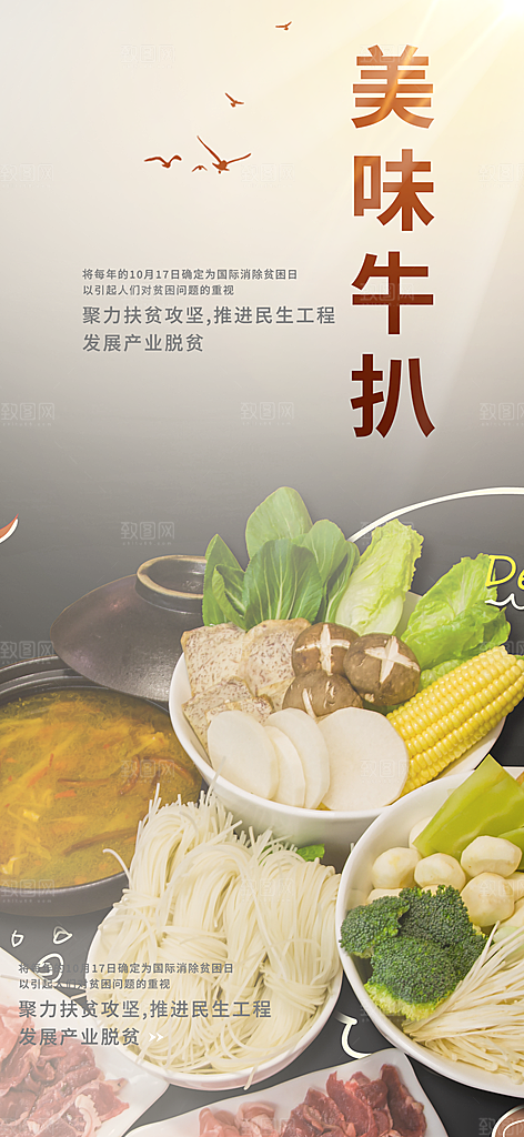 特色美食促销活动周年庆海报